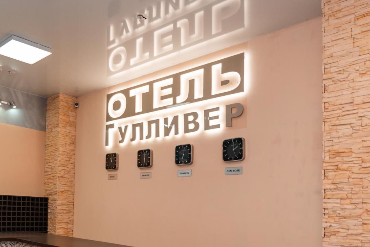 Отель Гулливер Сургут
